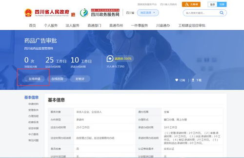 四川省正式开通药品 医疗器械广告审查事项全程网上办理通道 附操作指引